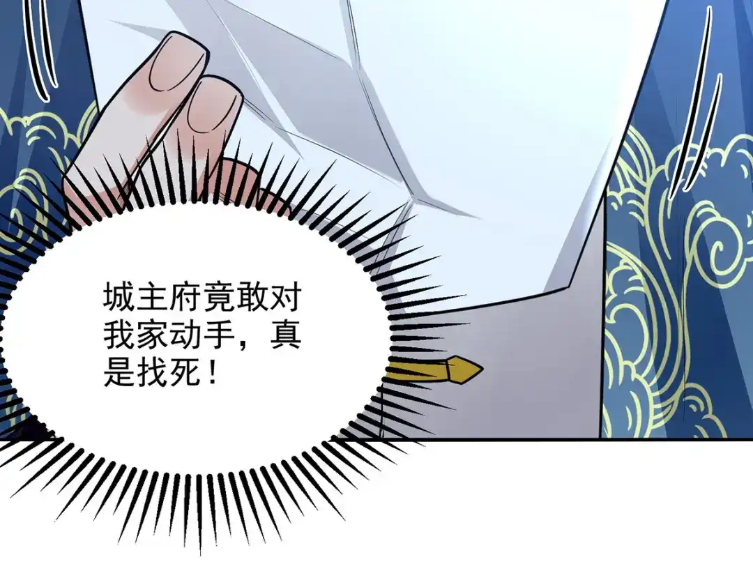 《逆天至尊》第223话 对家人下手 第24页