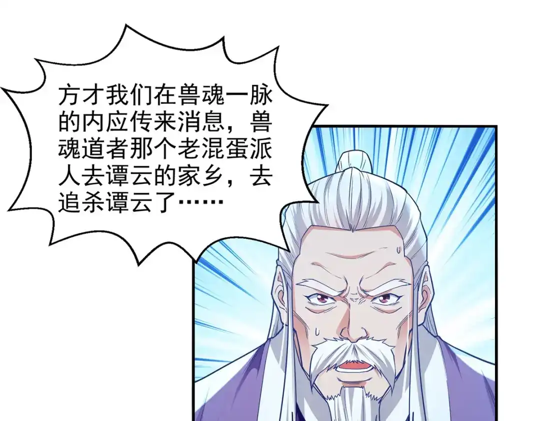 《逆天至尊》第223话 对家人下手 第63页