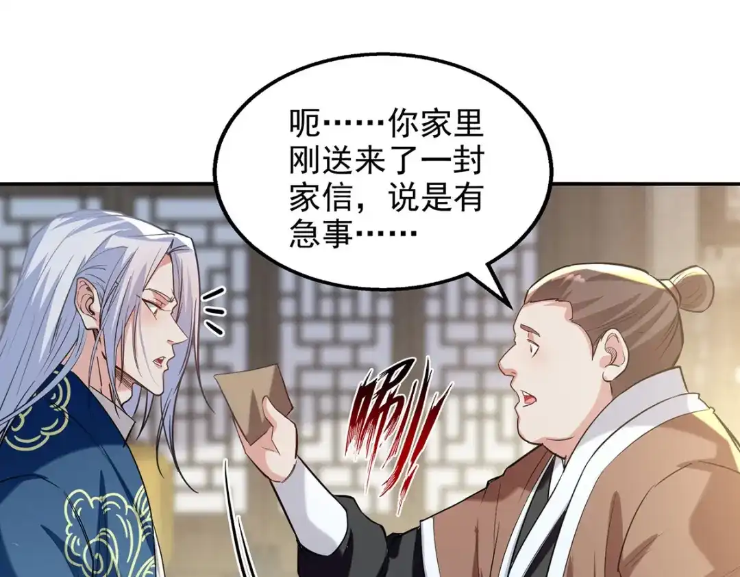 《逆天至尊》第223话 对家人下手 第17页