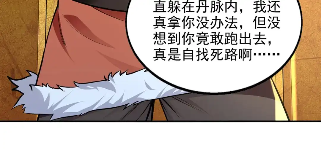 《逆天至尊》第223话 对家人下手 第44页