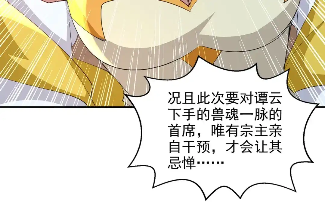 《逆天至尊》 第224话 及时赶到 第5页