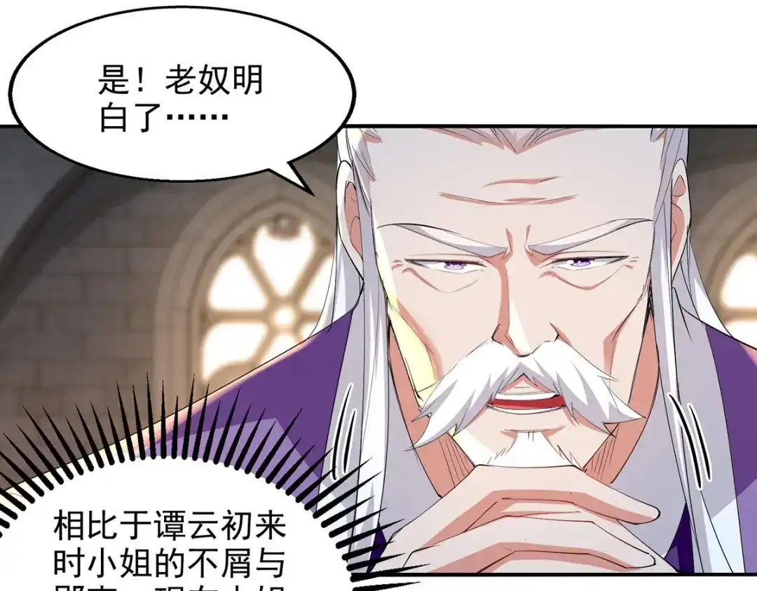 《逆天至尊》 第224话 及时赶到 第6页