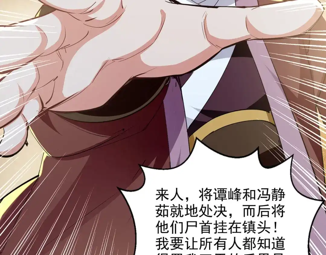 《逆天至尊》 第224话 及时赶到 第31页
