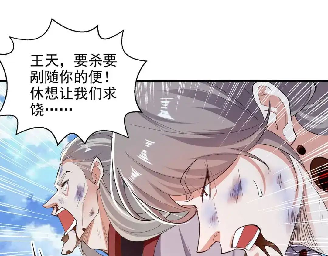 《逆天至尊》 第224话 及时赶到 第28页