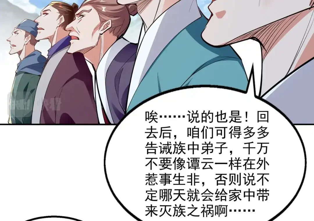 《逆天至尊》 第224话 及时赶到 第24页