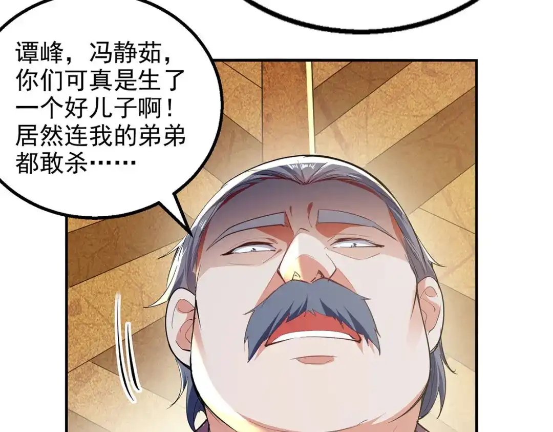 《逆天至尊》 第224话 及时赶到 第25页