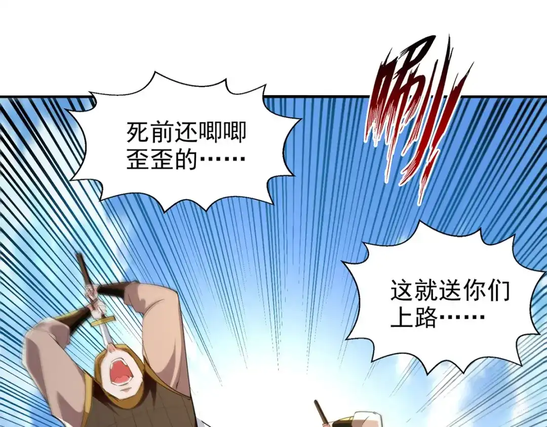 《逆天至尊》 第224话 及时赶到 第38页