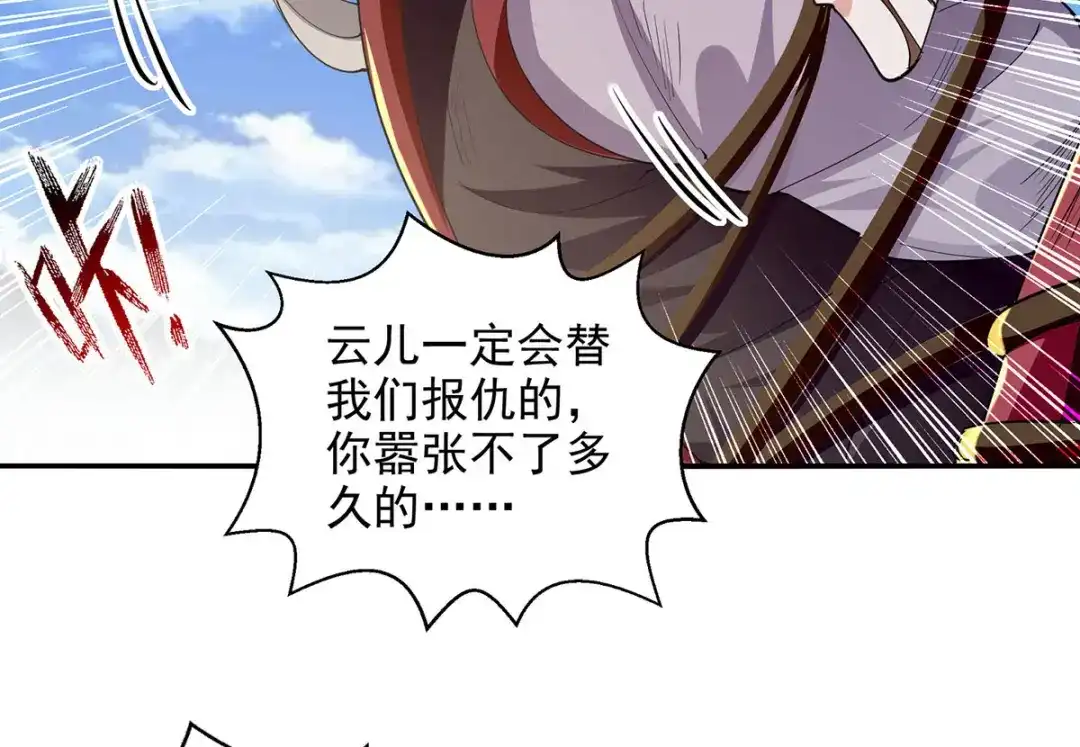 《逆天至尊》 第224话 及时赶到 第29页