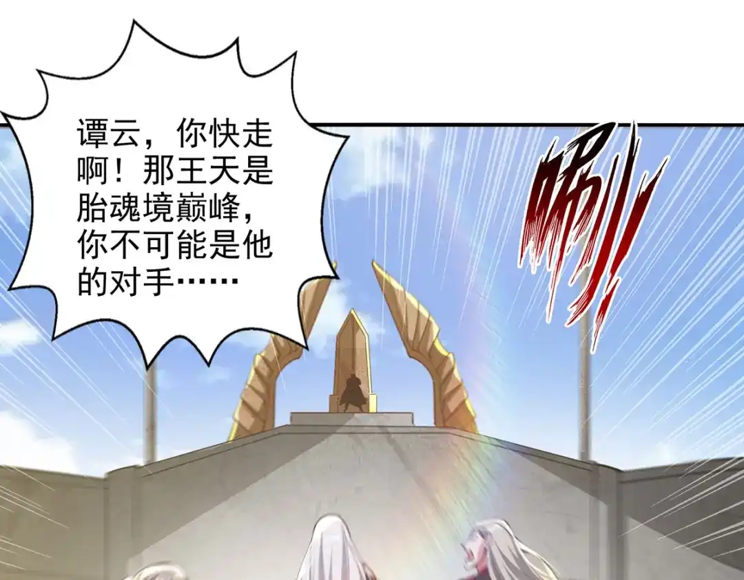 《逆天至尊》 第224话 及时赶到 第58页