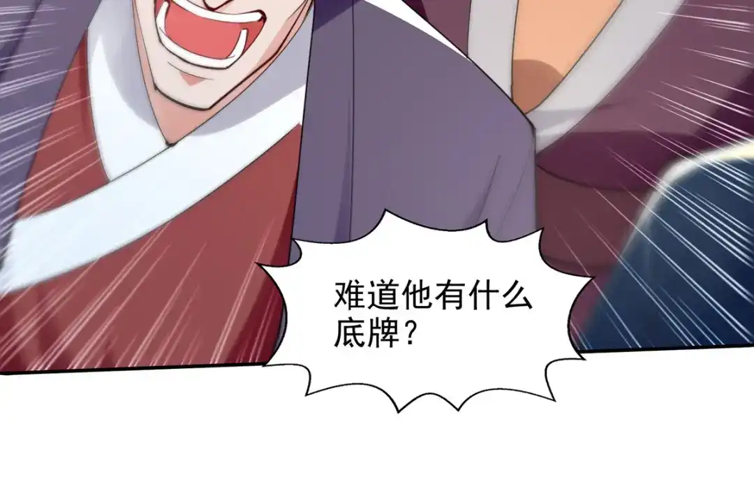 《逆天至尊》 第224话 及时赶到 第54页