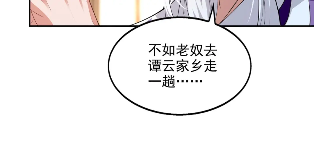 《逆天至尊》 第224话 及时赶到 第2页