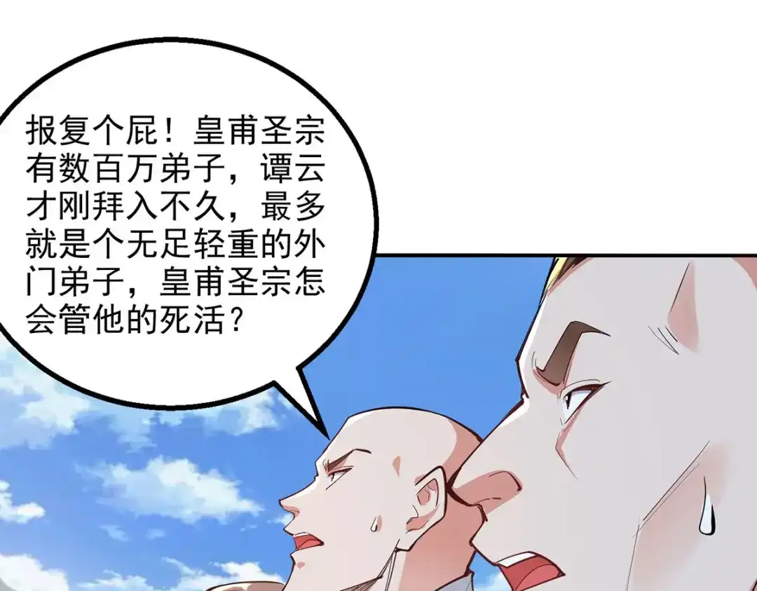 《逆天至尊》 第224话 及时赶到 第23页