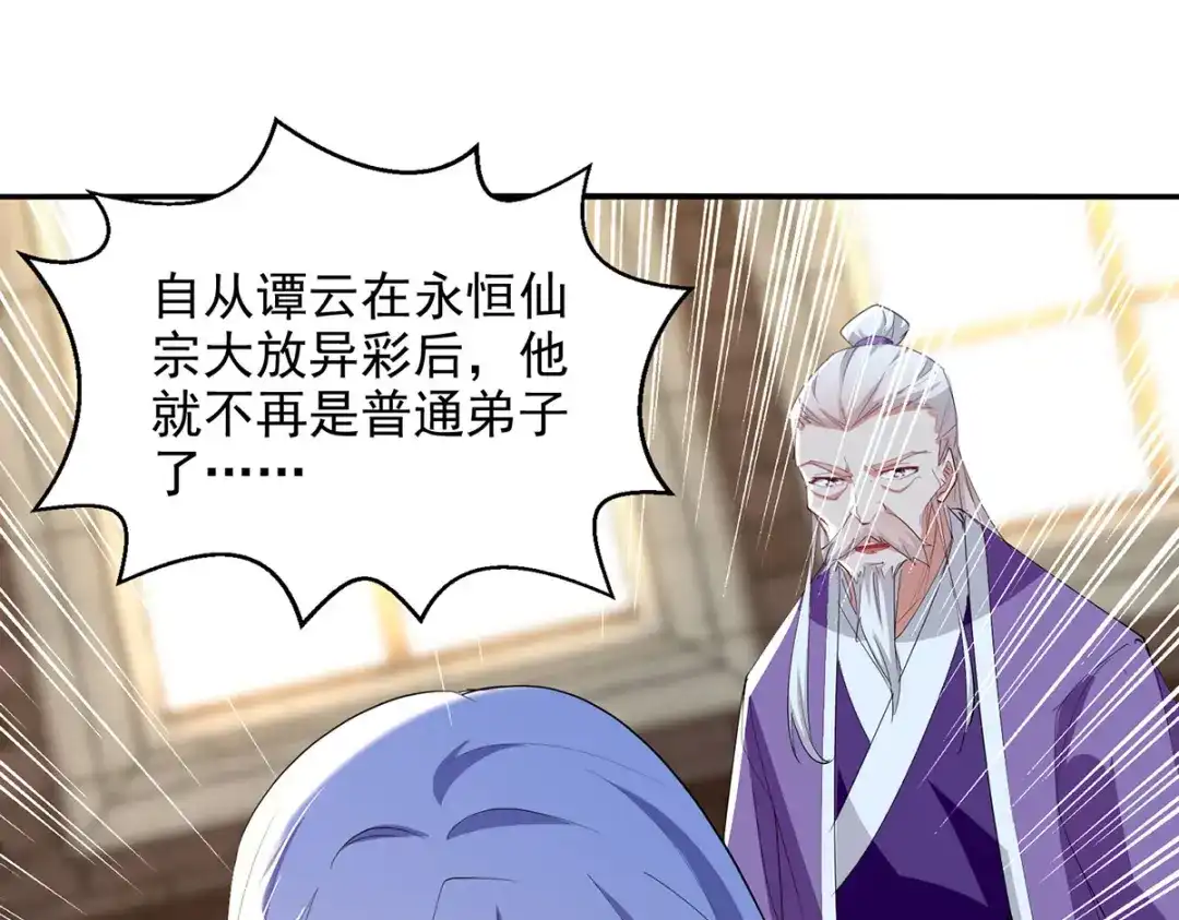 《逆天至尊》 第224话 及时赶到 第3页