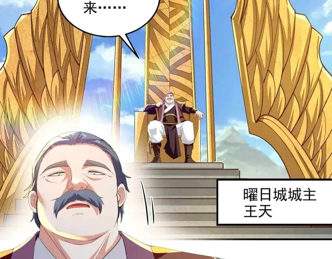 《逆天至尊》 第224话 及时赶到 第12页