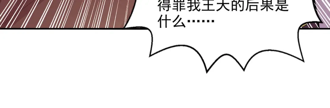 《逆天至尊》 第224话 及时赶到 第32页