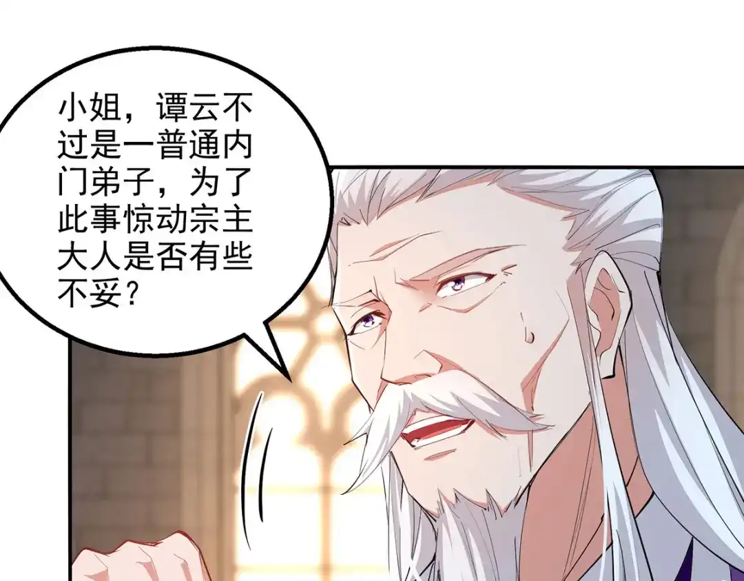 《逆天至尊》 第224话 及时赶到 第1页