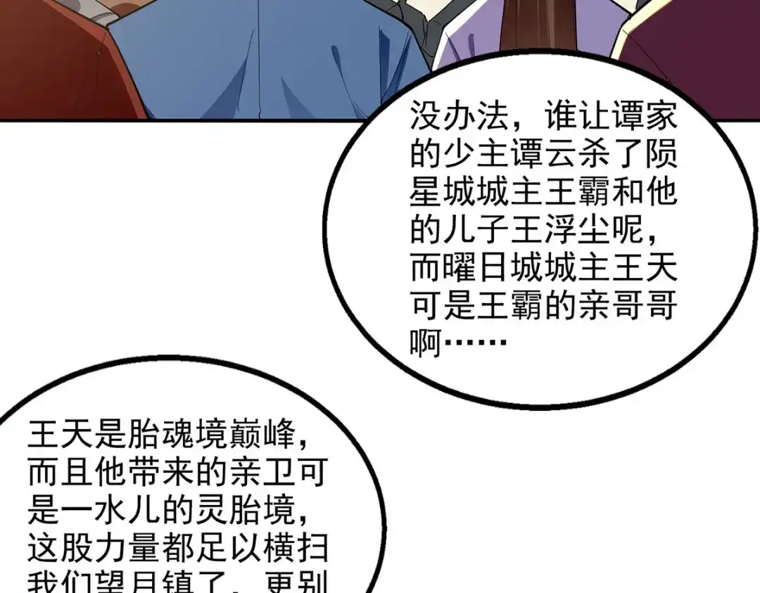 《逆天至尊》 第224话 及时赶到 第20页