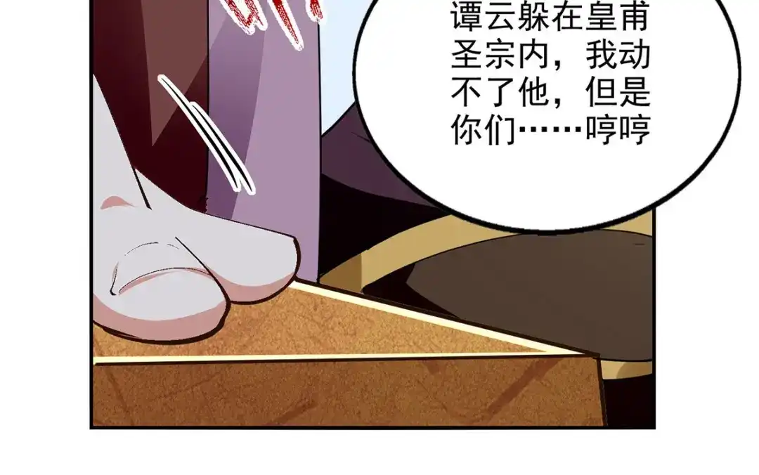 《逆天至尊》 第224话 及时赶到 第27页