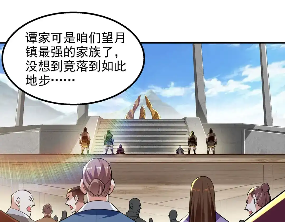《逆天至尊》 第224话 及时赶到 第19页