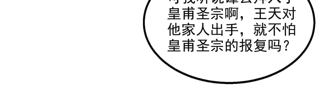 《逆天至尊》 第224话 及时赶到 第22页