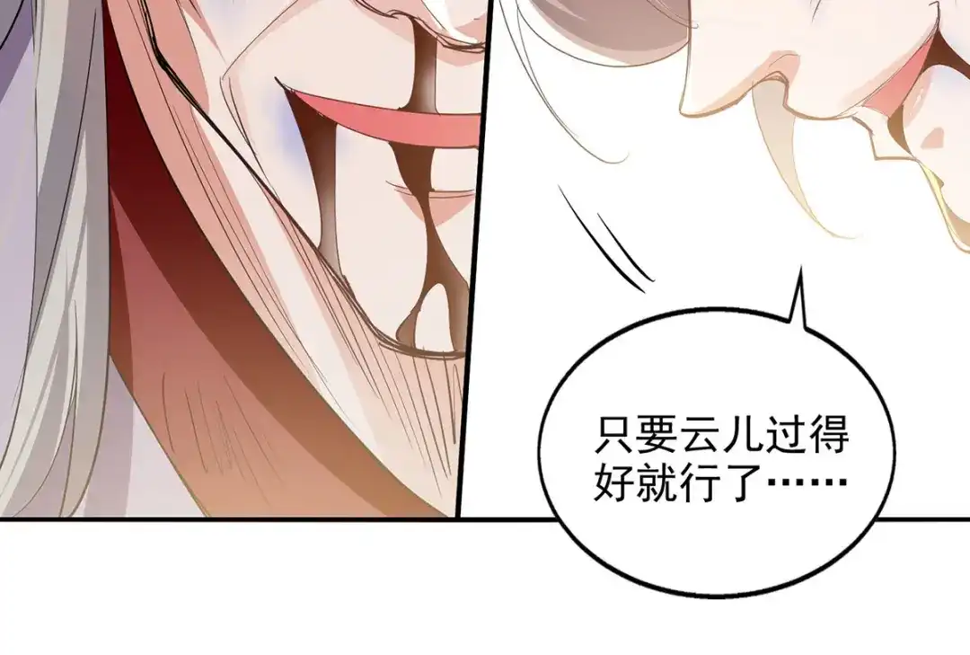 《逆天至尊》 第224话 及时赶到 第37页