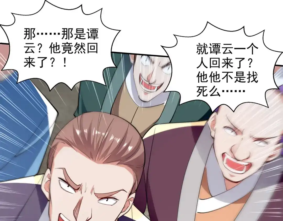《逆天至尊》 第224话 及时赶到 第53页