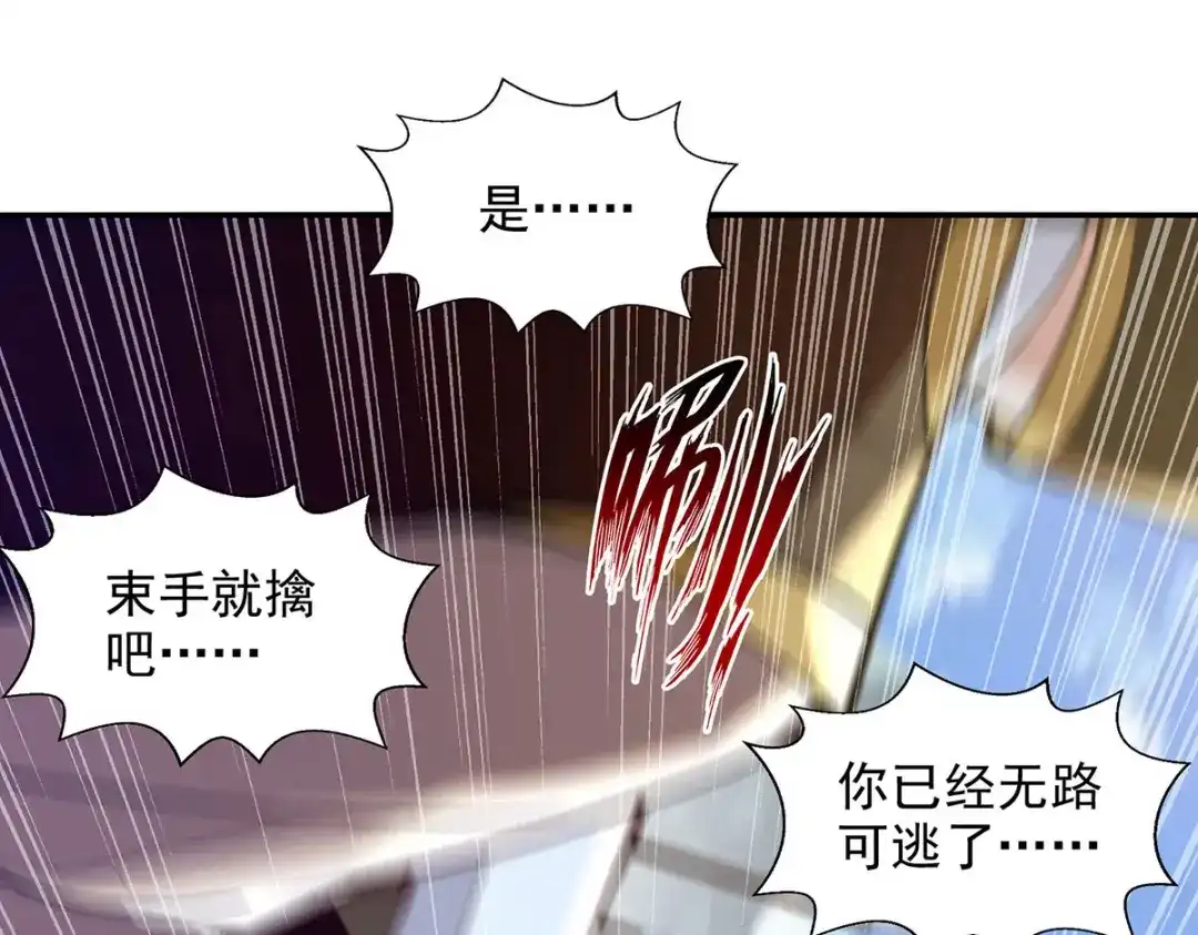 《逆天至尊》 第224话 及时赶到 第64页