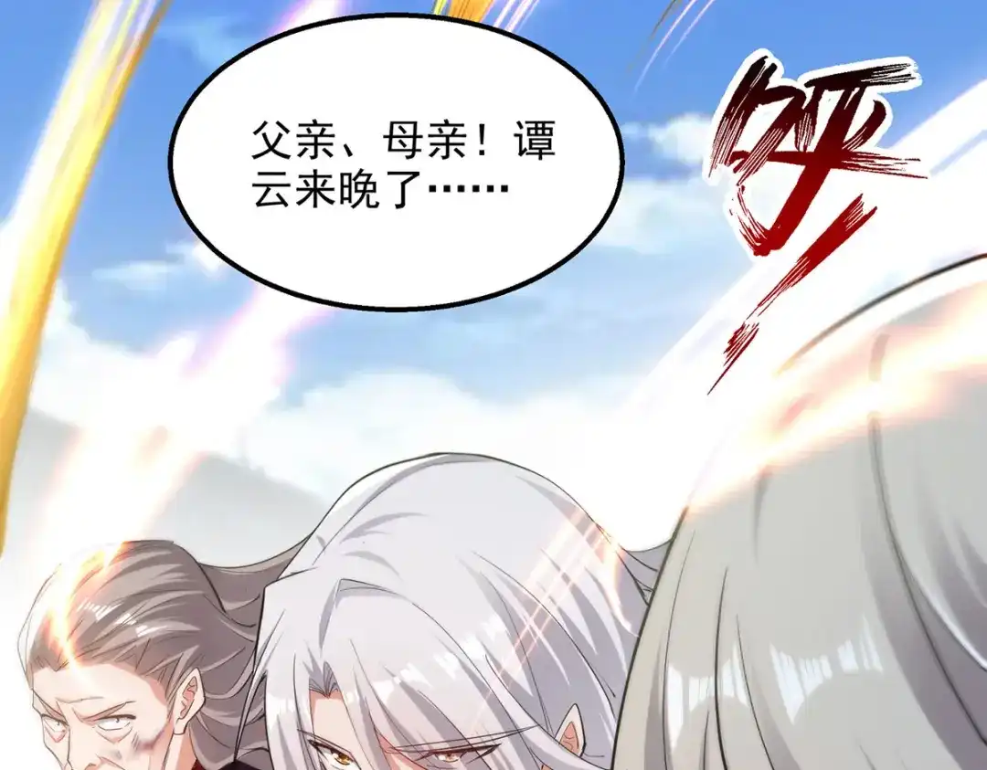 《逆天至尊》 第224话 及时赶到 第49页