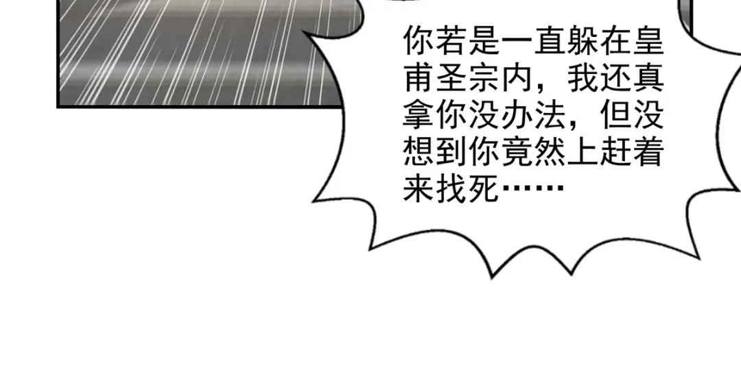 《逆天至尊》 第224话 及时赶到 第57页