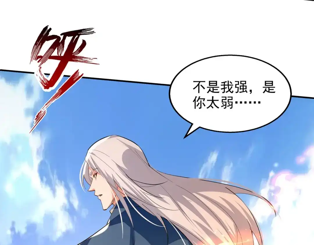 《逆天至尊》第225话 一击毙命 第77页