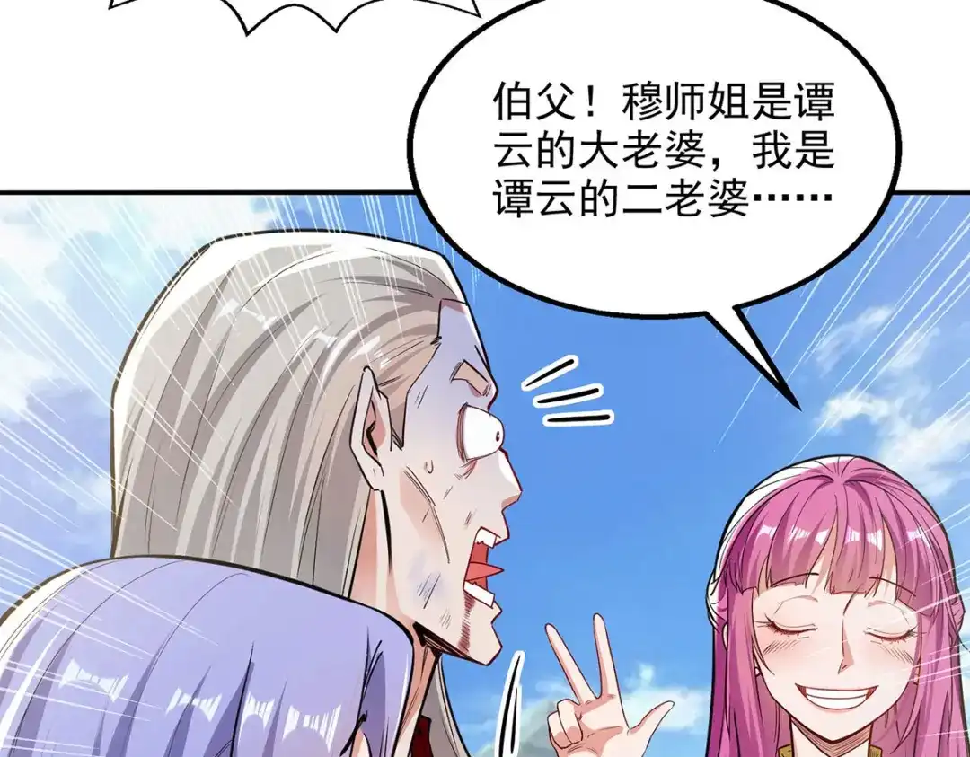 《逆天至尊》第225话 一击毙命 第26页