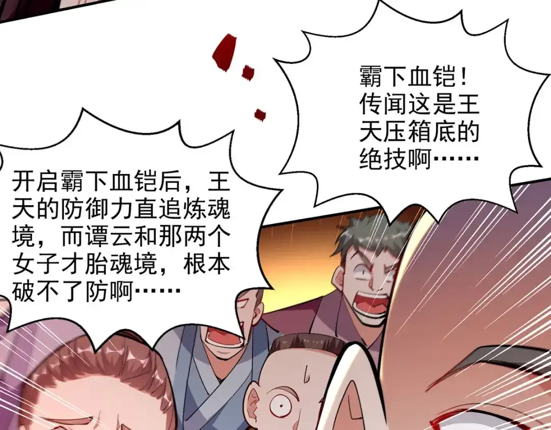 《逆天至尊》第225话 一击毙命 第46页
