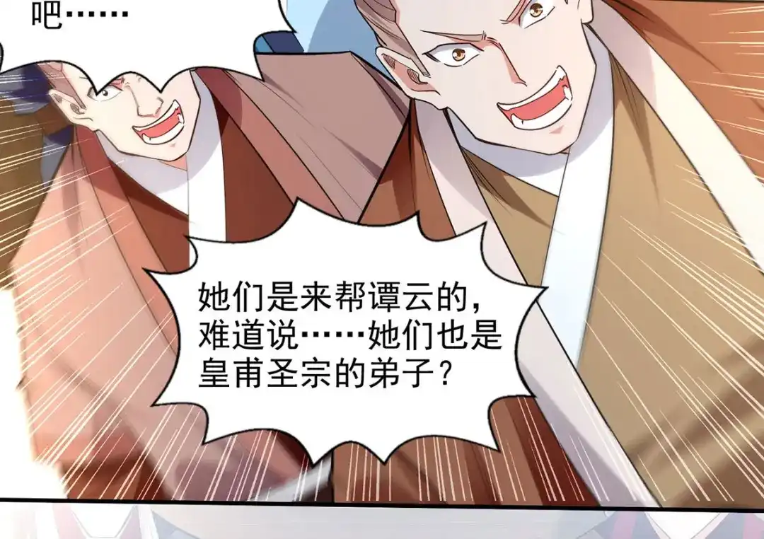 《逆天至尊》第225话 一击毙命 第17页
