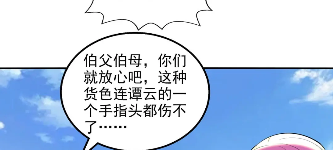 《逆天至尊》第225话 一击毙命 第53页