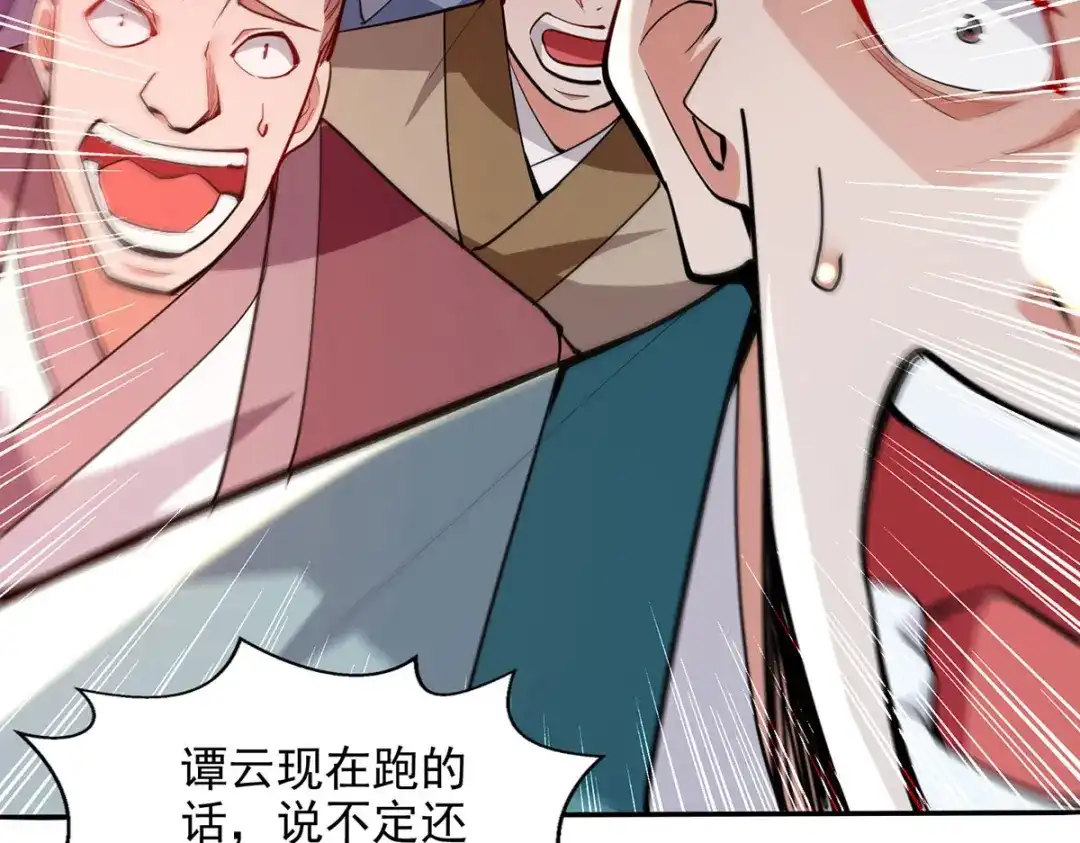 《逆天至尊》第225话 一击毙命 第47页