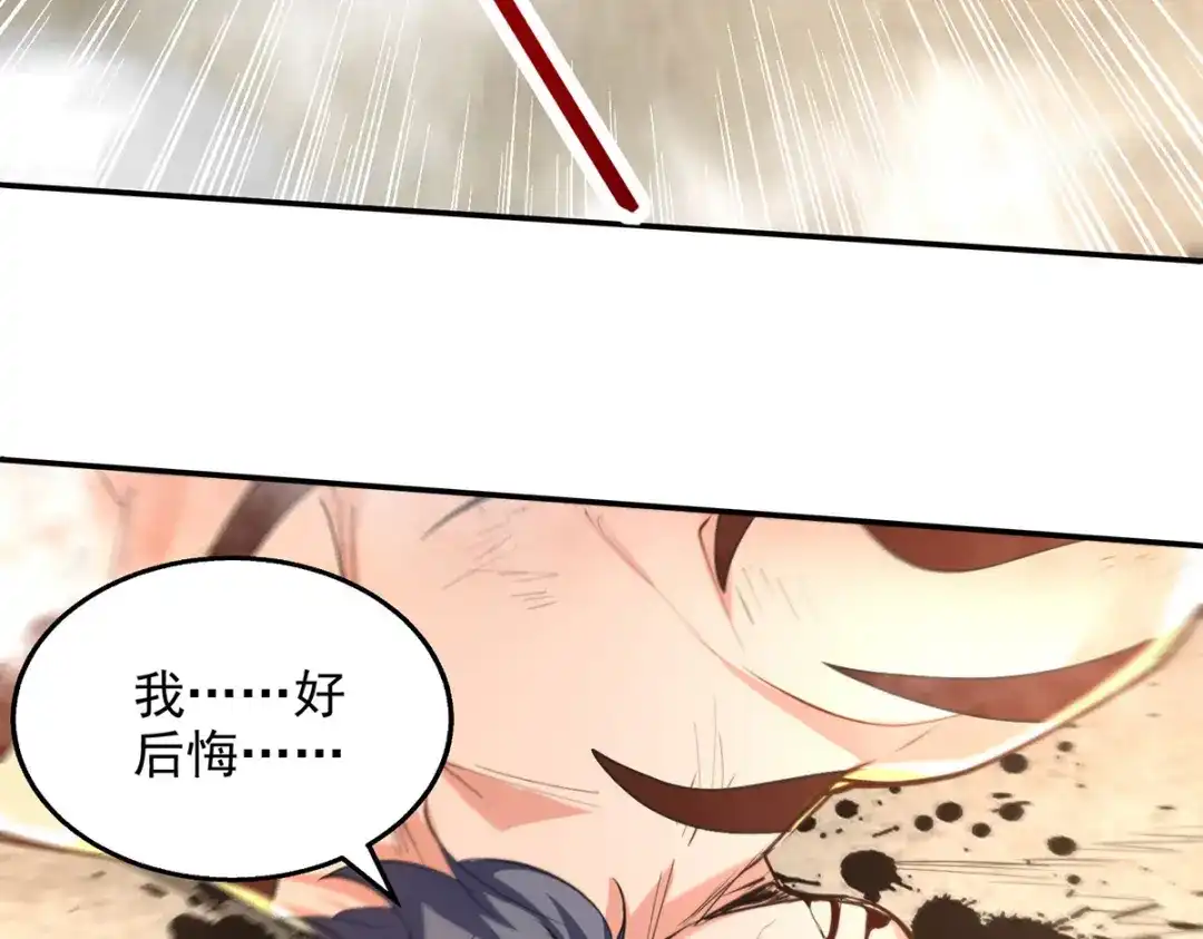 《逆天至尊》第225话 一击毙命 第82页