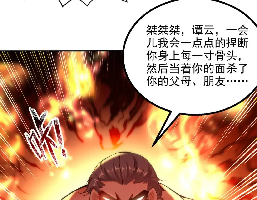 《逆天至尊》第225话 一击毙命 第49页