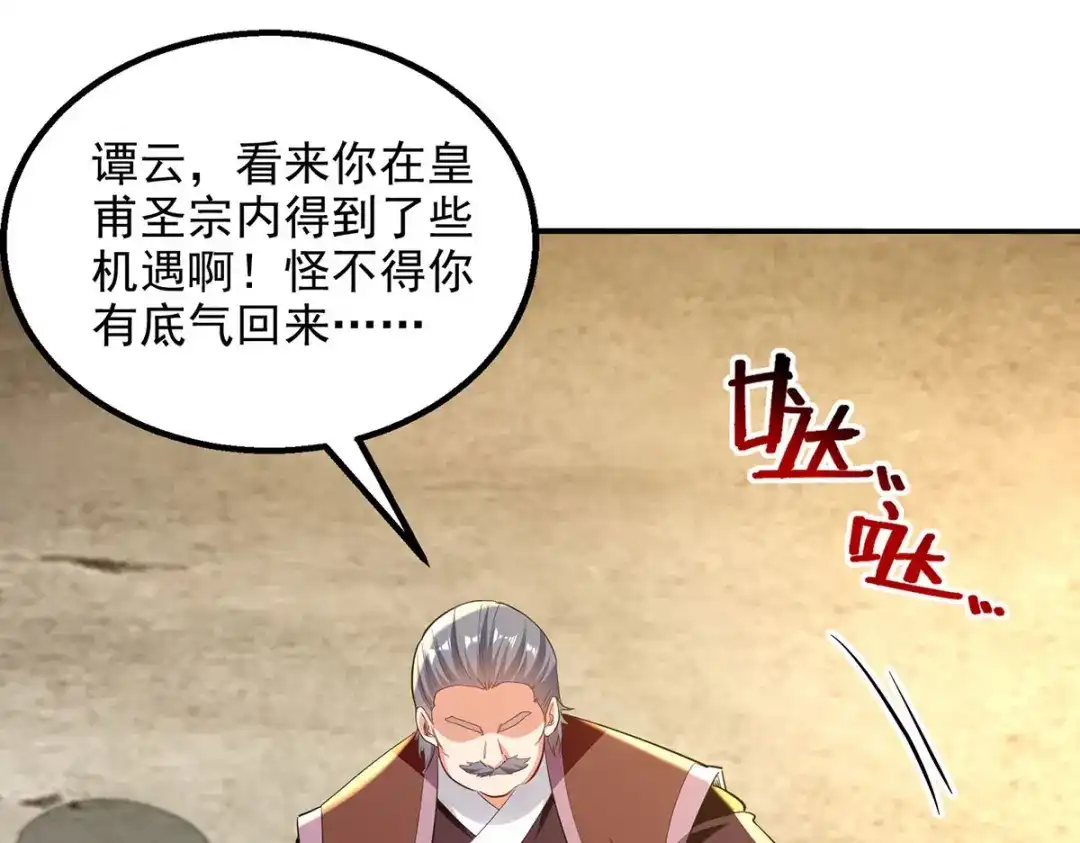 《逆天至尊》第225话 一击毙命 第36页
