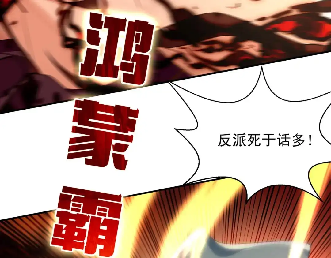 《逆天至尊》第225话 一击毙命 第65页