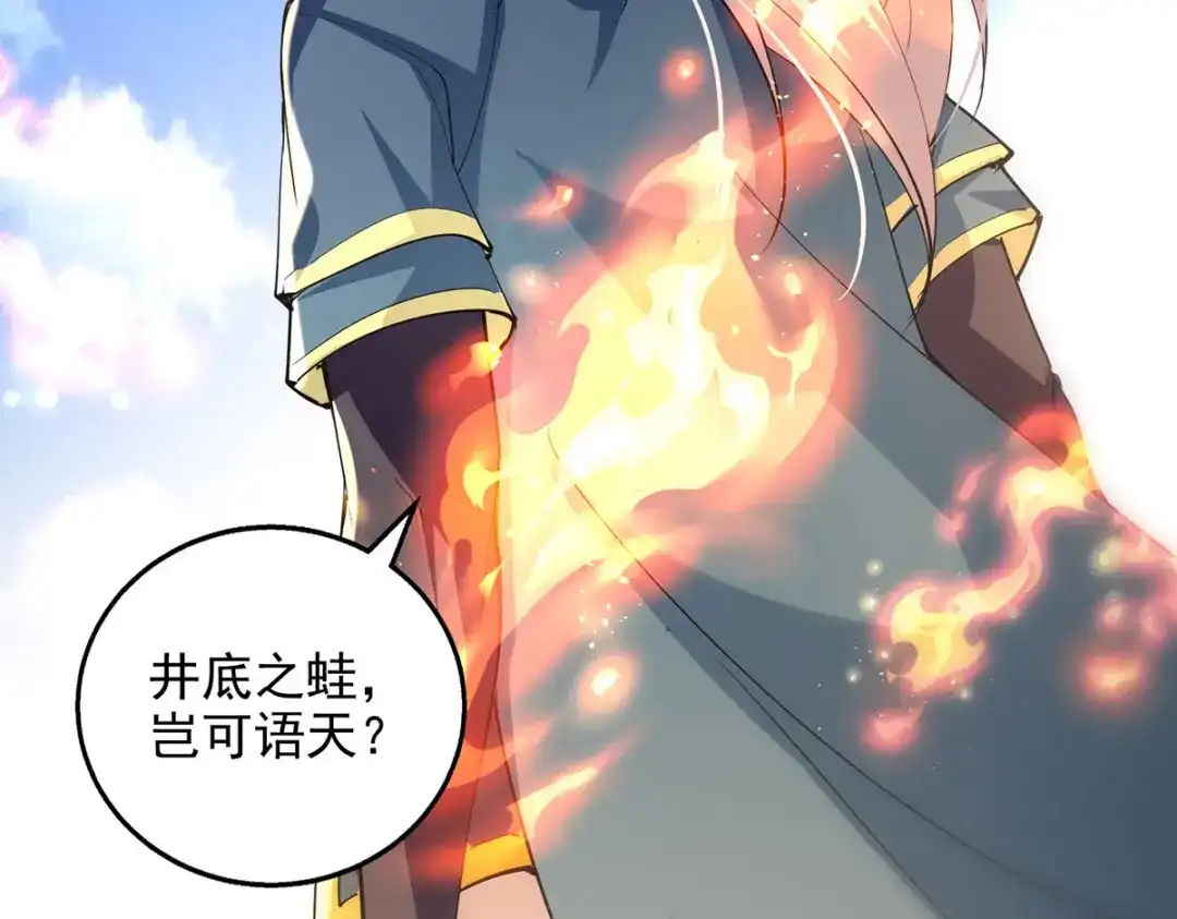 《逆天至尊》第225话 一击毙命 第78页