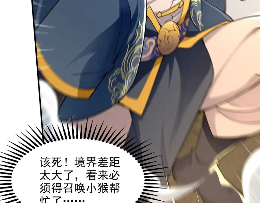 《逆天至尊》第226话 遇到强者 第67页