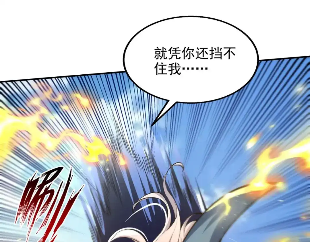 《逆天至尊》第226话 遇到强者 第36页