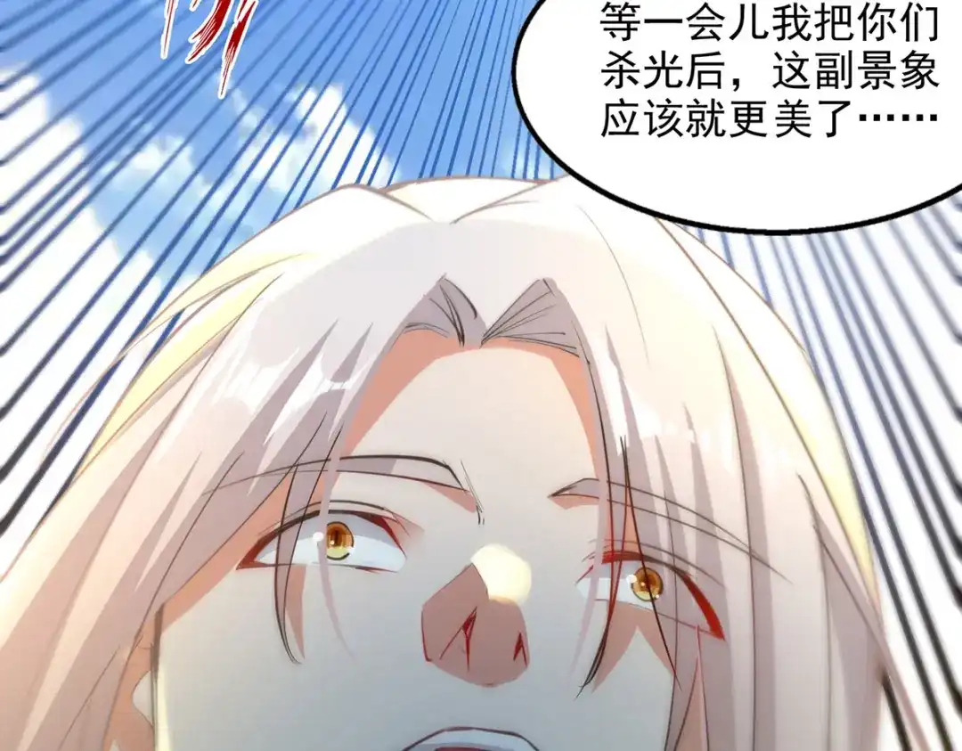 《逆天至尊》第226话 遇到强者 第22页