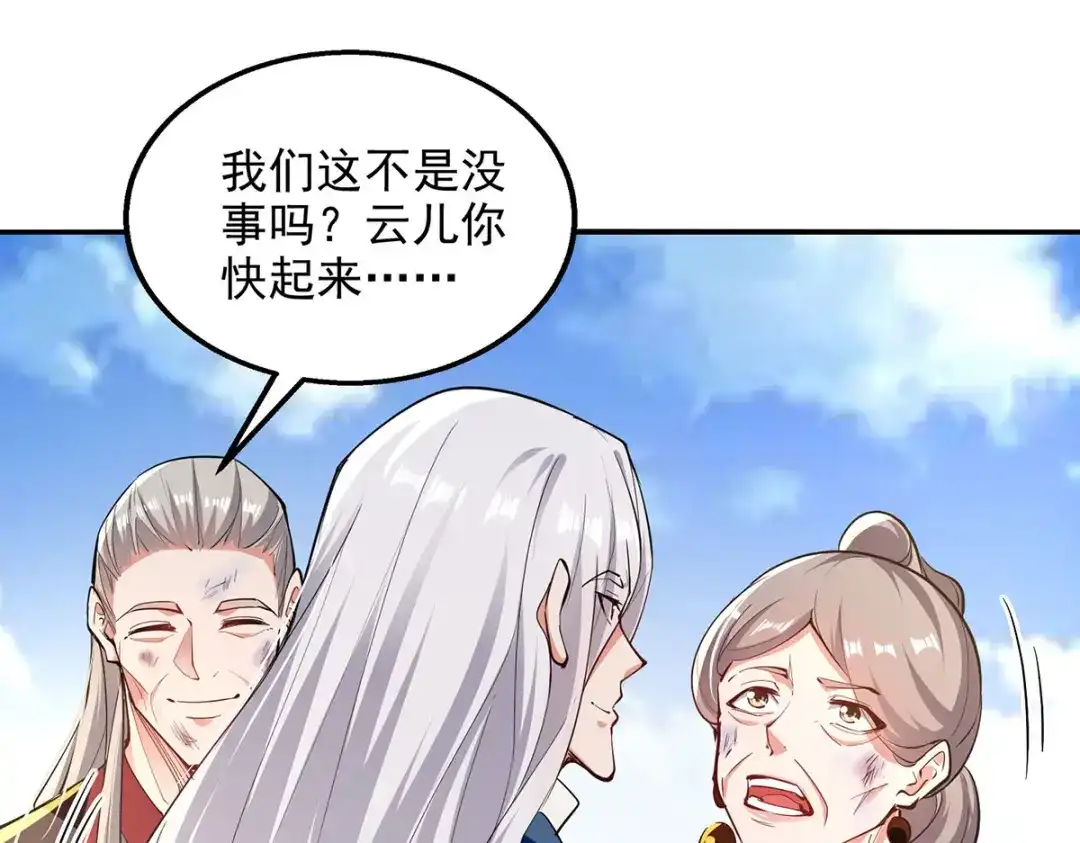《逆天至尊》第226话 遇到强者 第6页