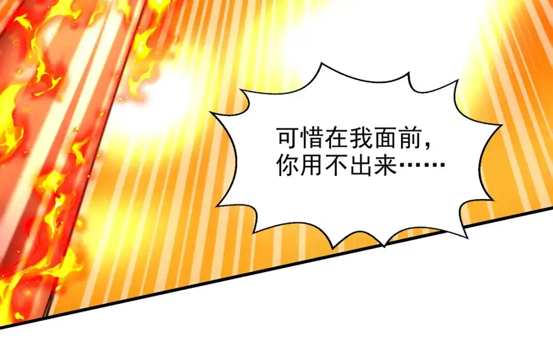 《逆天至尊》第226话 遇到强者 第75页