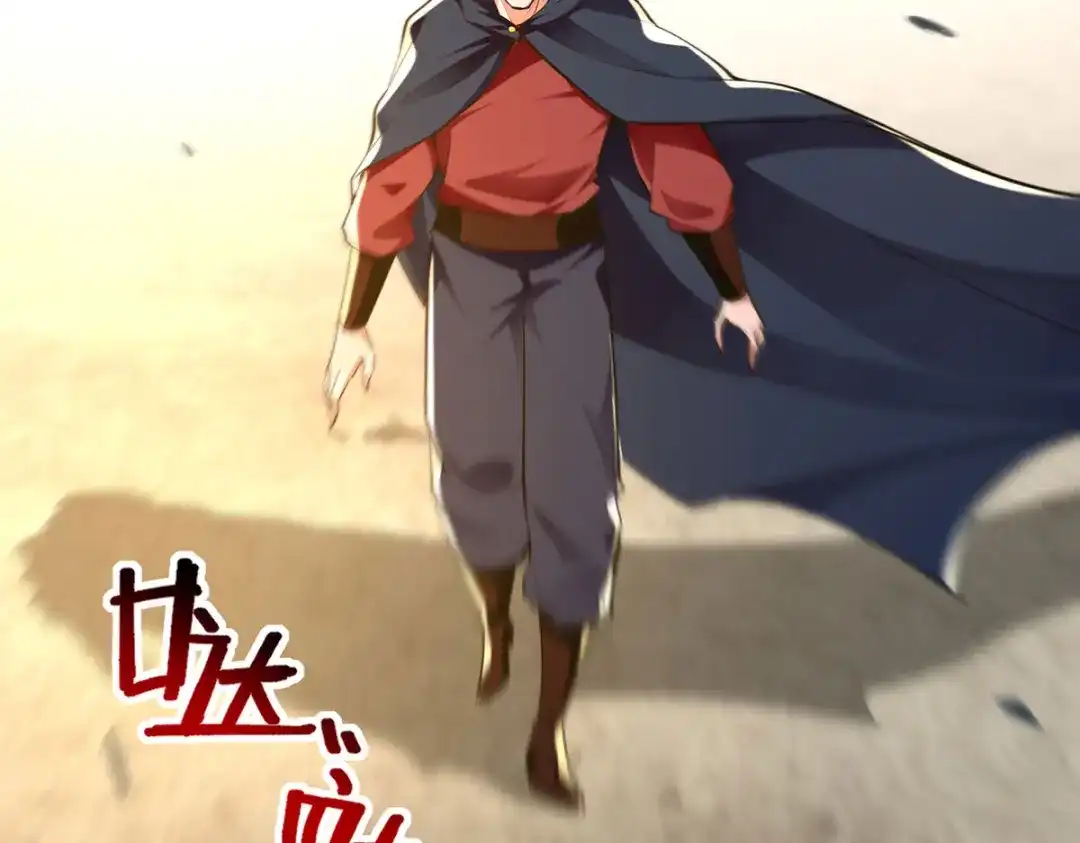 《逆天至尊》第226话 遇到强者 第84页
