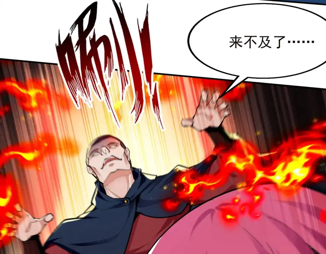 《逆天至尊》第226话 遇到强者 第45页