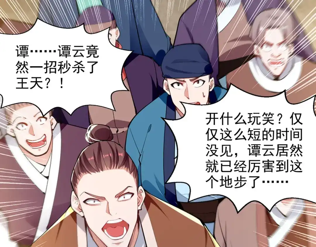 《逆天至尊》第226话 遇到强者 第1页