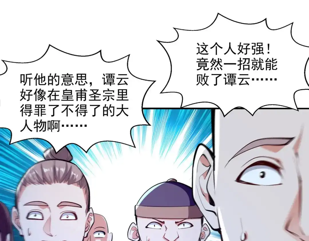 《逆天至尊》第226话 遇到强者 第86页