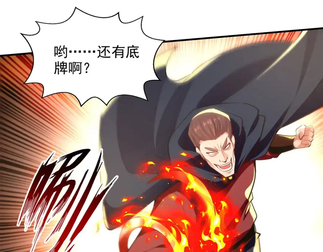 《逆天至尊》第226话 遇到强者 第73页
